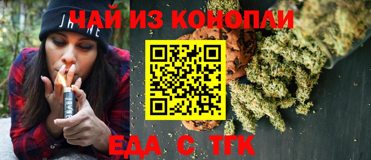 Тихвин  Печенье с ТГК марихуана  Вход с VPN 