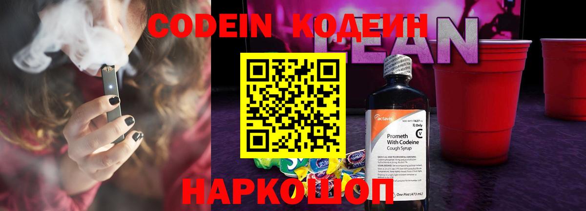 Тихвин  Codein напиток Lean (лин)  Вход с VPN  Codein Purple Drank 