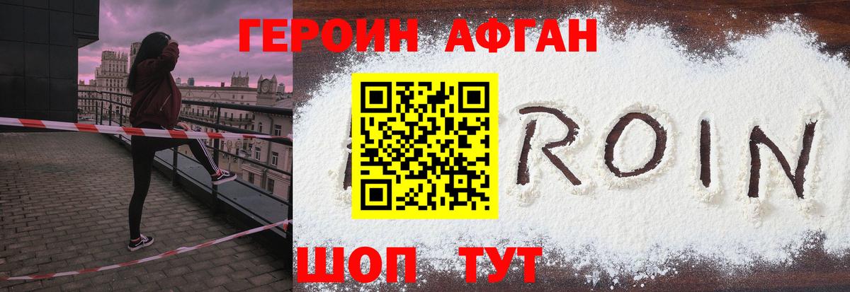 ГЕРОИН VHQ Тихвин