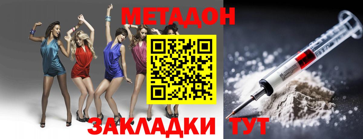 Метадон кристалл Тихвин